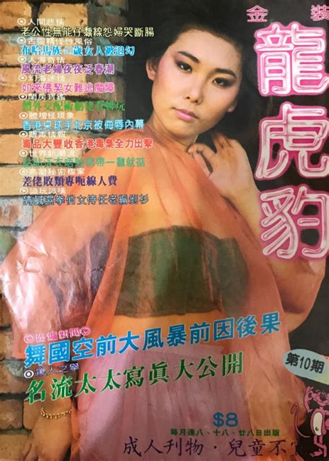 龍虎豺|【鹹書】龍虎豹以外的香港色情雜誌